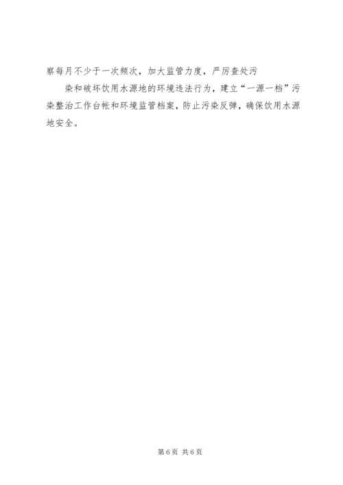 饮用水源地环保方案.docx