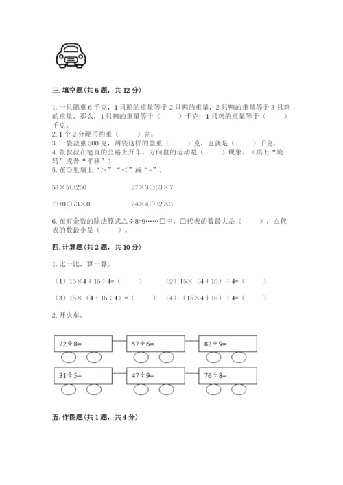 苏教版数学三年级上册期末测试卷精品（易错题）.docx