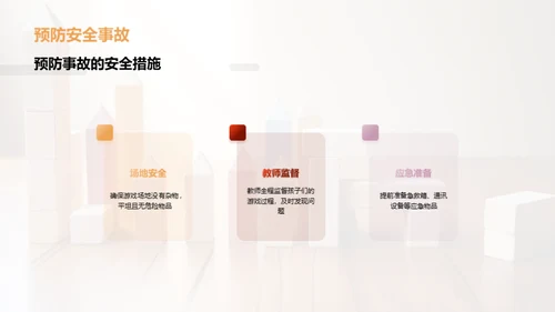 游戏教学策略