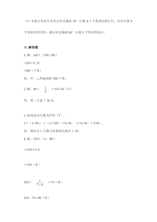 小学数学六年级上册期末卷附参考答案【典型题】.docx