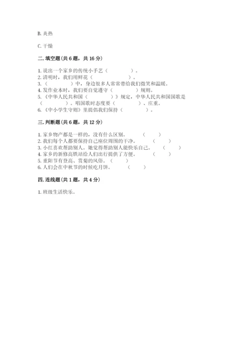 部编版二年级上册道德与法治期末测试卷精选.docx