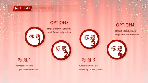 红色企业年会盛典颁奖晚会典礼PPT