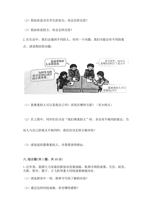 部编版六年级下册道德与法治期末测试卷【模拟题】.docx