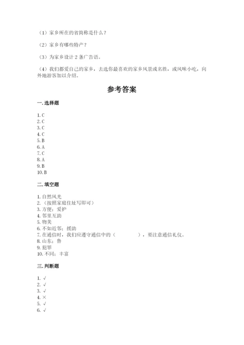 部编版道德与法治三年级下册期末测试卷【各地真题】.docx