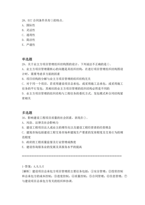 2018项目管理模拟练习含答案58.docx