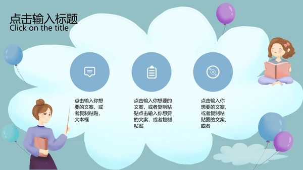蓝色云朵卡通风期末教育教学PPT模板