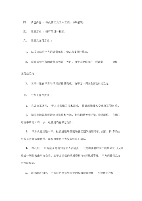 老四桩基工程反循环钻机劳务分包协议书