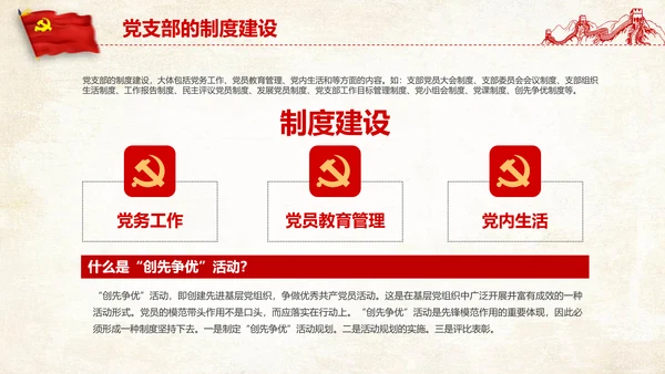 党支部党务工作党建知识培训党课PPT模板