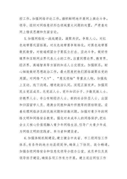 【意识形态】《党委（党组）网络意识形态工作责任制实施细则》要点.docx