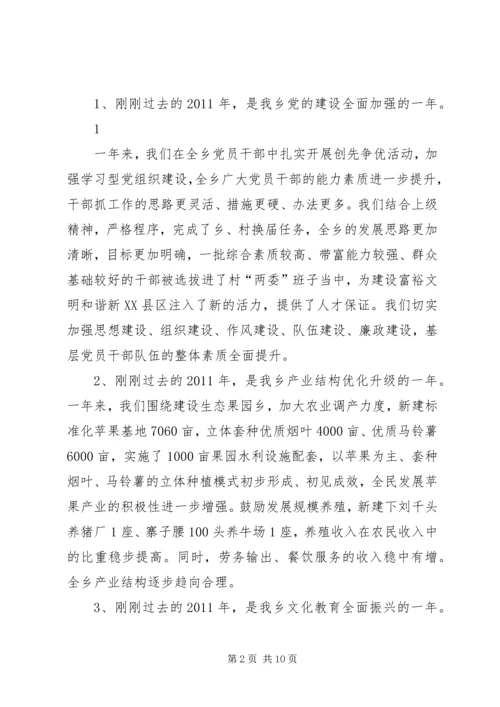 乡镇经济工作会议上的致辞1.docx