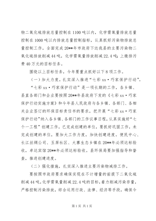 副县长在全县20XX年环境保护工作会议上的讲话.docx