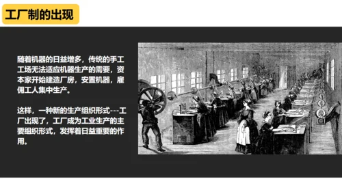 第一次工业革命资本主义通用PPT课件