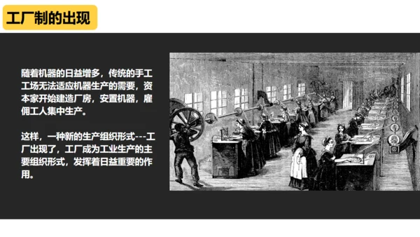 第一次工业革命资本主义通用PPT课件
