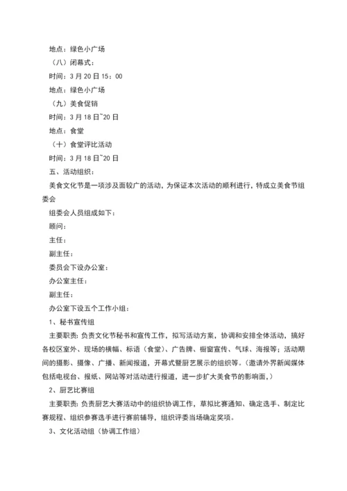美食文化节策划书.docx
