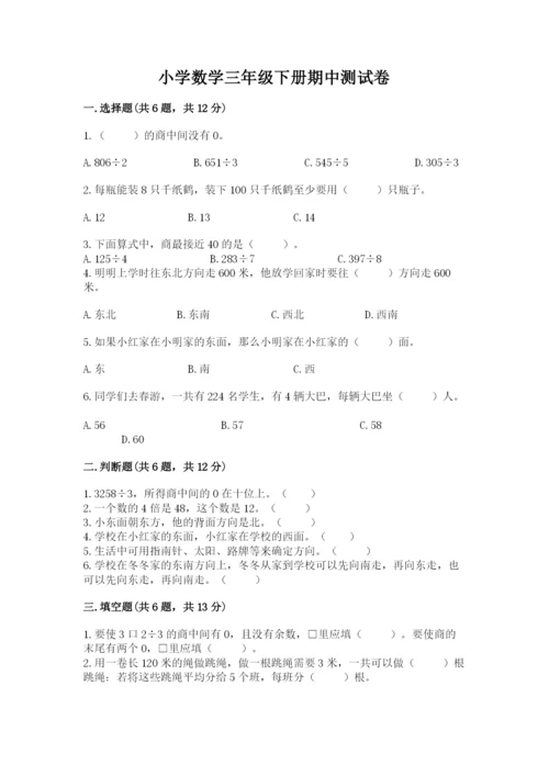 小学数学三年级下册期中测试卷附答案（培优）.docx