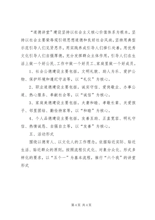 道德讲堂实施方案 (2).docx