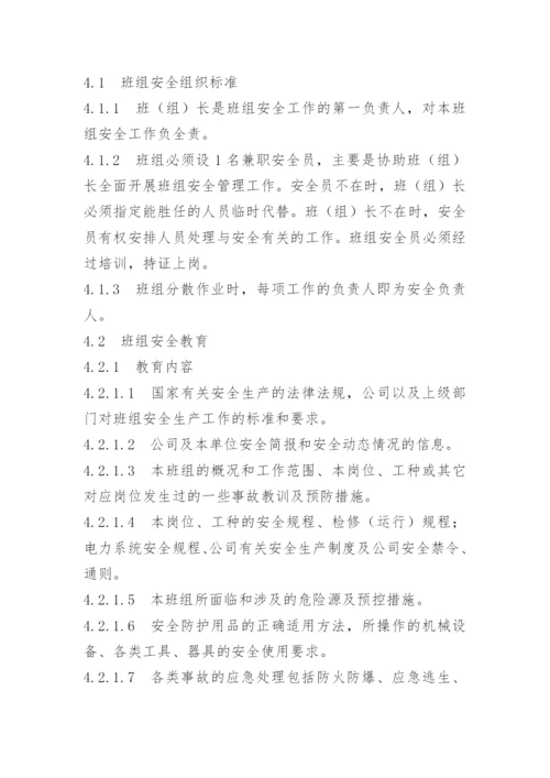 班组安全管理制度内容.docx