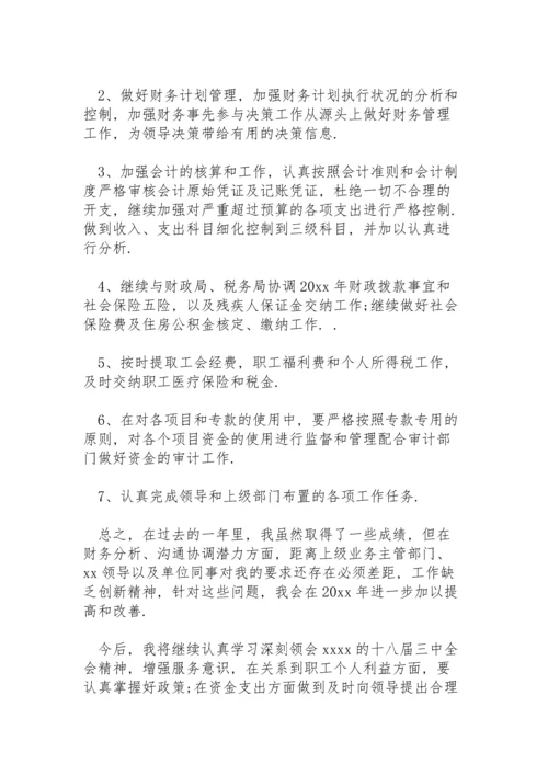 公司会计岗位年终总结5篇.docx