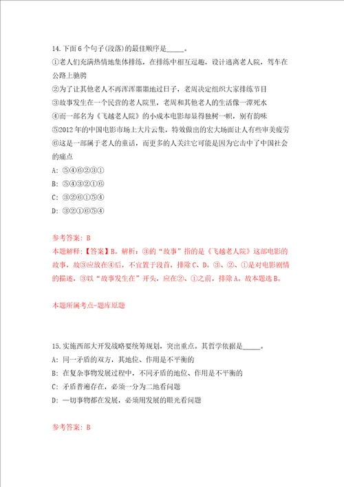 2022江苏无锡市滨湖区事业单位公开招聘102人押题卷第9次