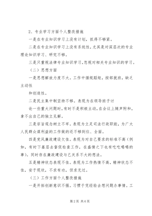 作风整顿整改措施6.docx