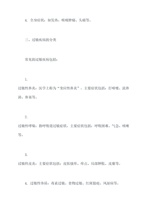 关于过敏疾病的知识点总结