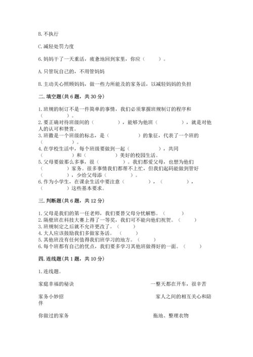 部编版四年级上册道德与法治期中测试卷实验班.docx