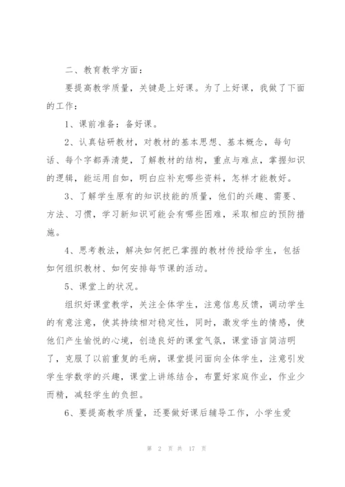 新老师述职报告范文五篇.docx