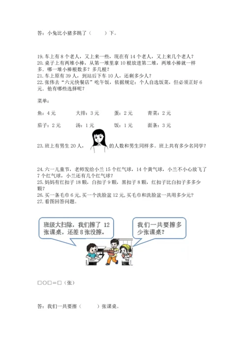 一年级下册数学解决问题100道及完整答案【全国通用】.docx