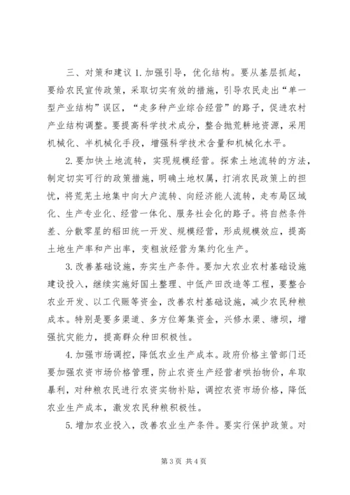 土地抛荒情况调研报告 (2).docx