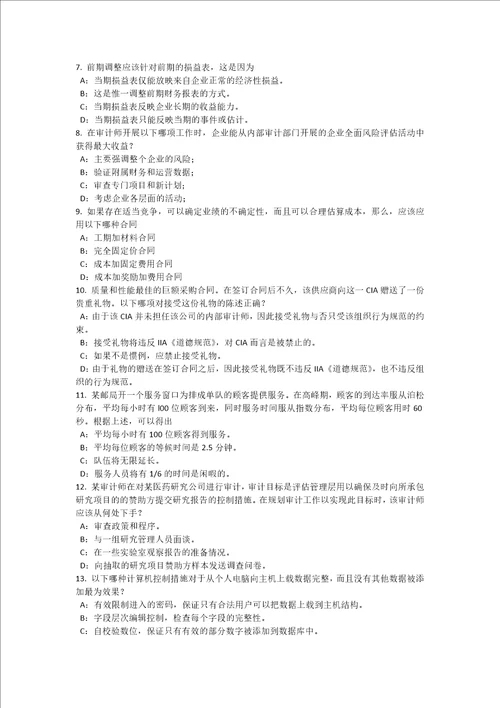 2016年下半年江西省内审师内部审计基础：控制自评的意义和作用考试试卷