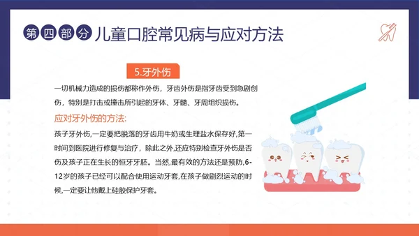 2023年儿童口腔健康宣教儿童牙齿护理儿童口腔牙齿PPT课件