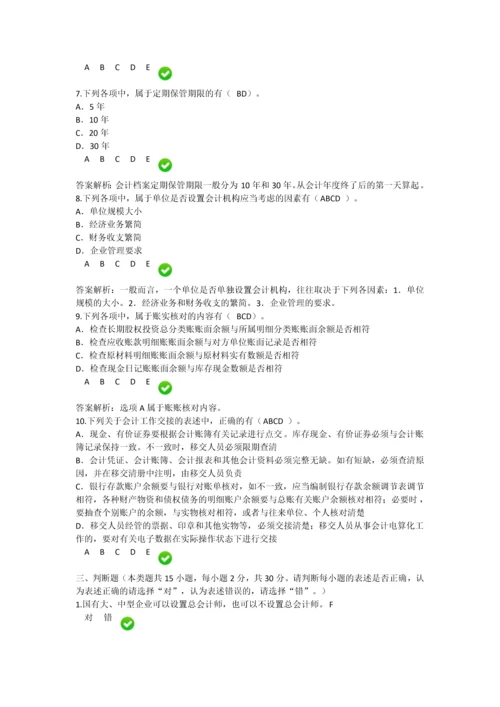 2016年会计继续教育新《会计基础工作规范》限时考试题目及答案解析.docx