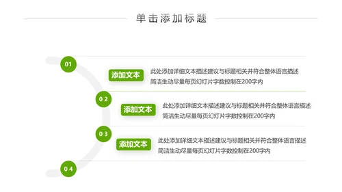绿色清新新农村建设乡村旅游介绍PPT模板