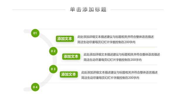 绿色清新新农村建设乡村旅游介绍PPT模板