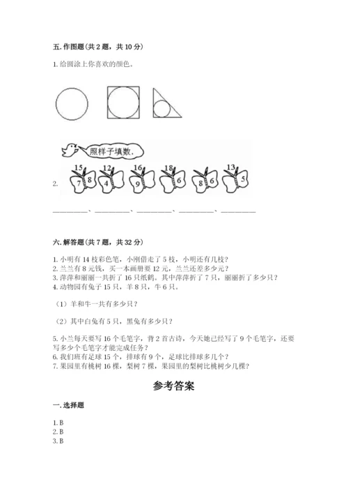 人教版一年级下册数学期中测试卷及参考答案ab卷.docx