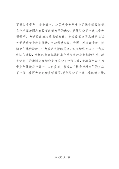 关心下一代工作会议表态发言.docx