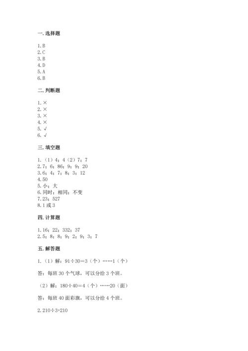 苏教版四年级上册数学第二单元 两、三位数除以两位数 测试卷附完整答案【考点梳理】.docx