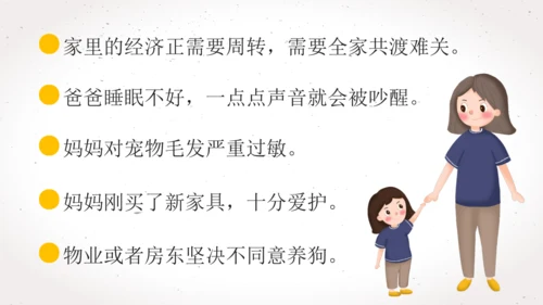 【六上课件】口语交际4：请你支持我
