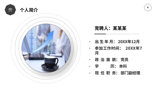 黑白极简线条转正述职报告工作总结PPT