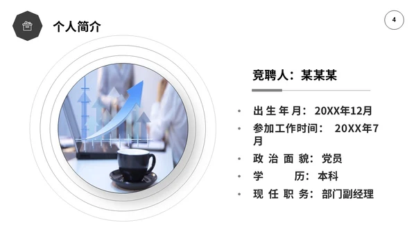 黑白极简线条转正述职报告工作总结PPT