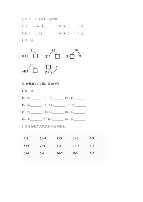 小学数学试卷一年级上册数学期末测试卷及参考答案.docx