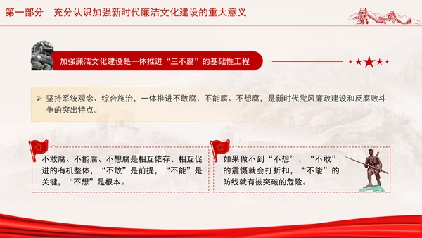 党员干部廉洁党课加强廉洁文化建设夯实廉政思想根基PPT