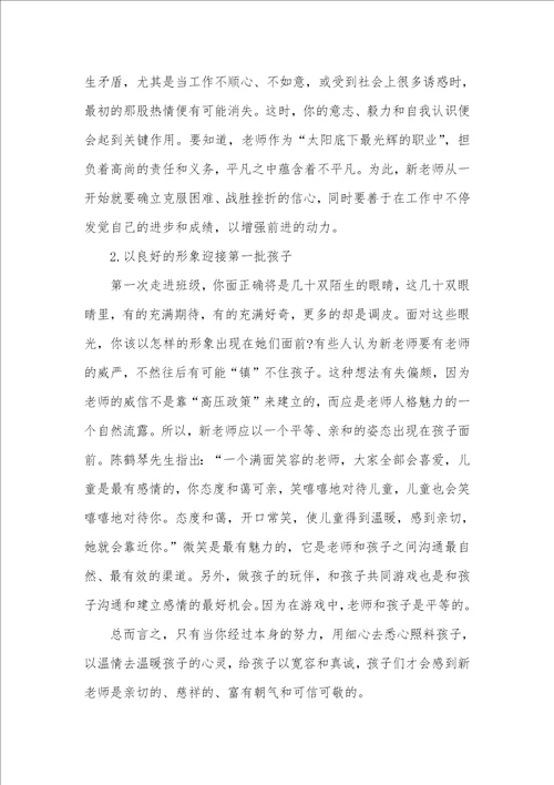 2021年幼儿园老师工作心得体会幼儿园老师工作感悟