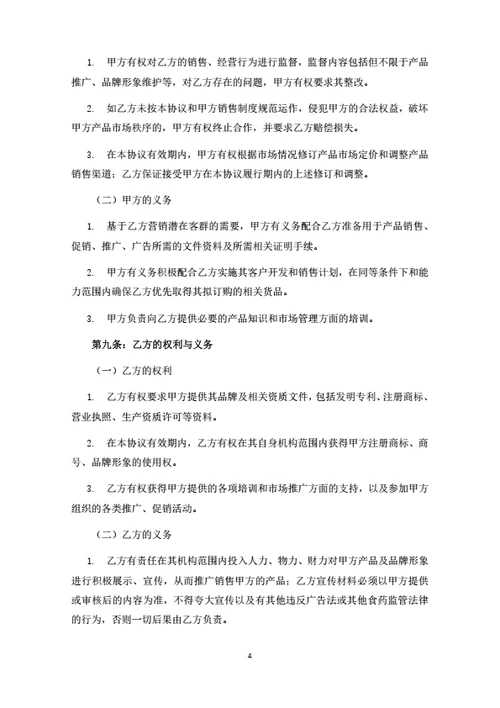 饮用水销售推广合作协议（律师拟定详细版）