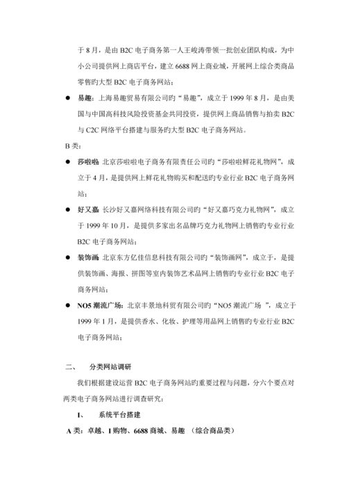 电子商务专项项目专题研究报告.docx