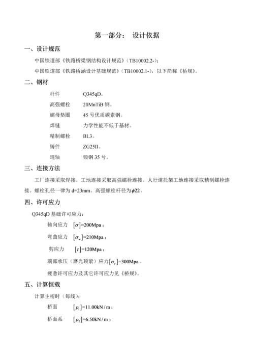 中南大学钢桥专业课程设计.docx