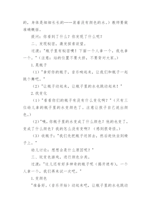 幼儿园中班科学说课稿.docx