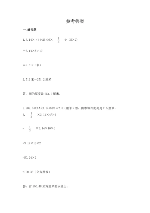 六年级小升初数学应用题50道及完整答案（名师系列）.docx