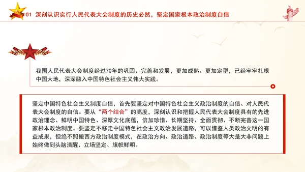 坚持好完善好运行好人民代表大会制度专题党课PPT课件