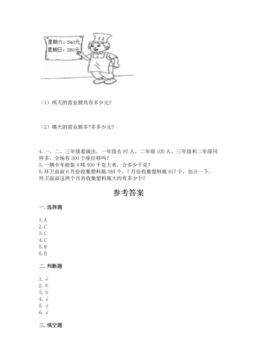 人教版三年级上册数学期中测试卷（考点提分）.docx